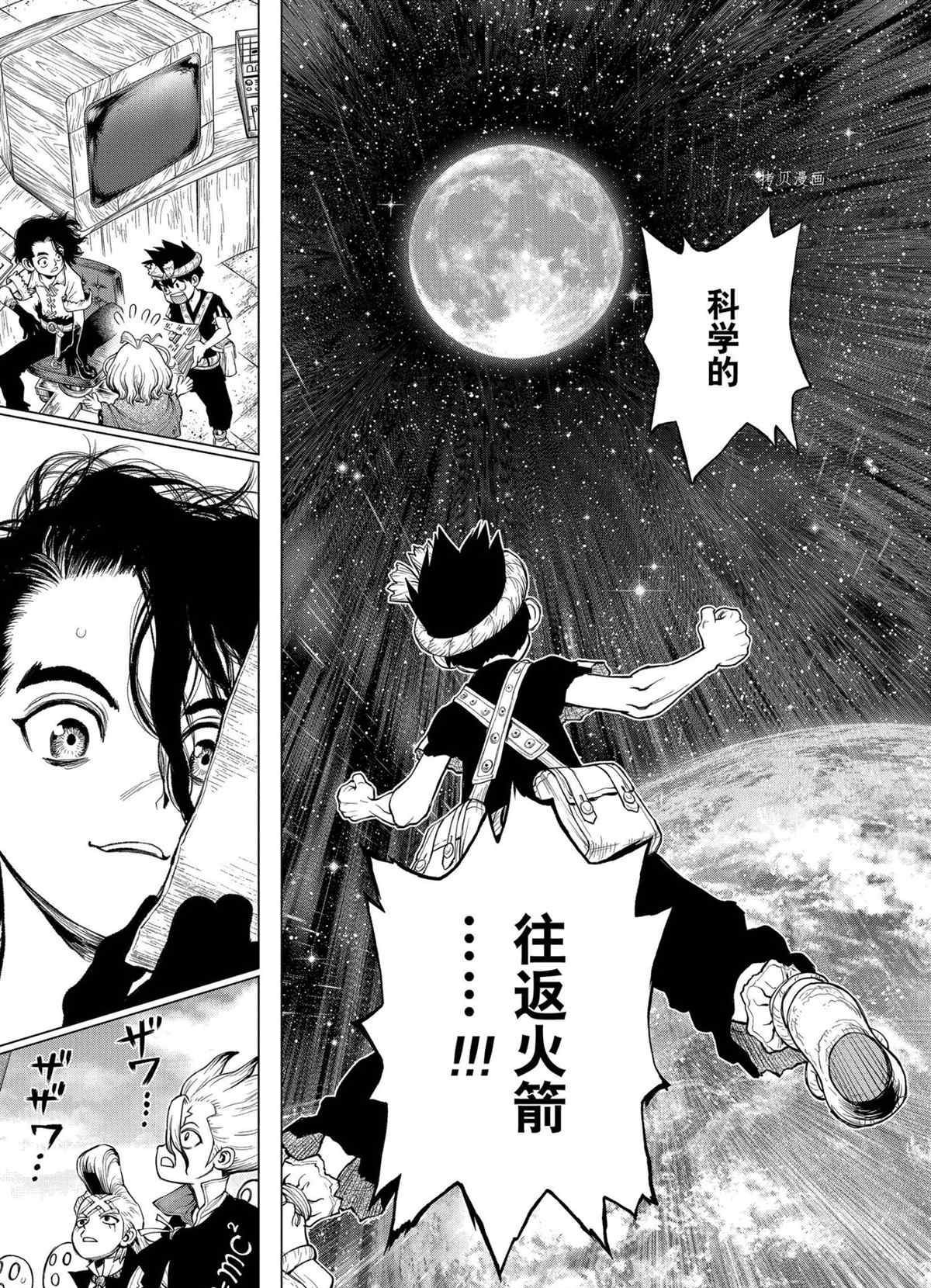 《石纪元（Dr.Stone）》漫画最新章节第217话 试看版免费下拉式在线观看章节第【5】张图片