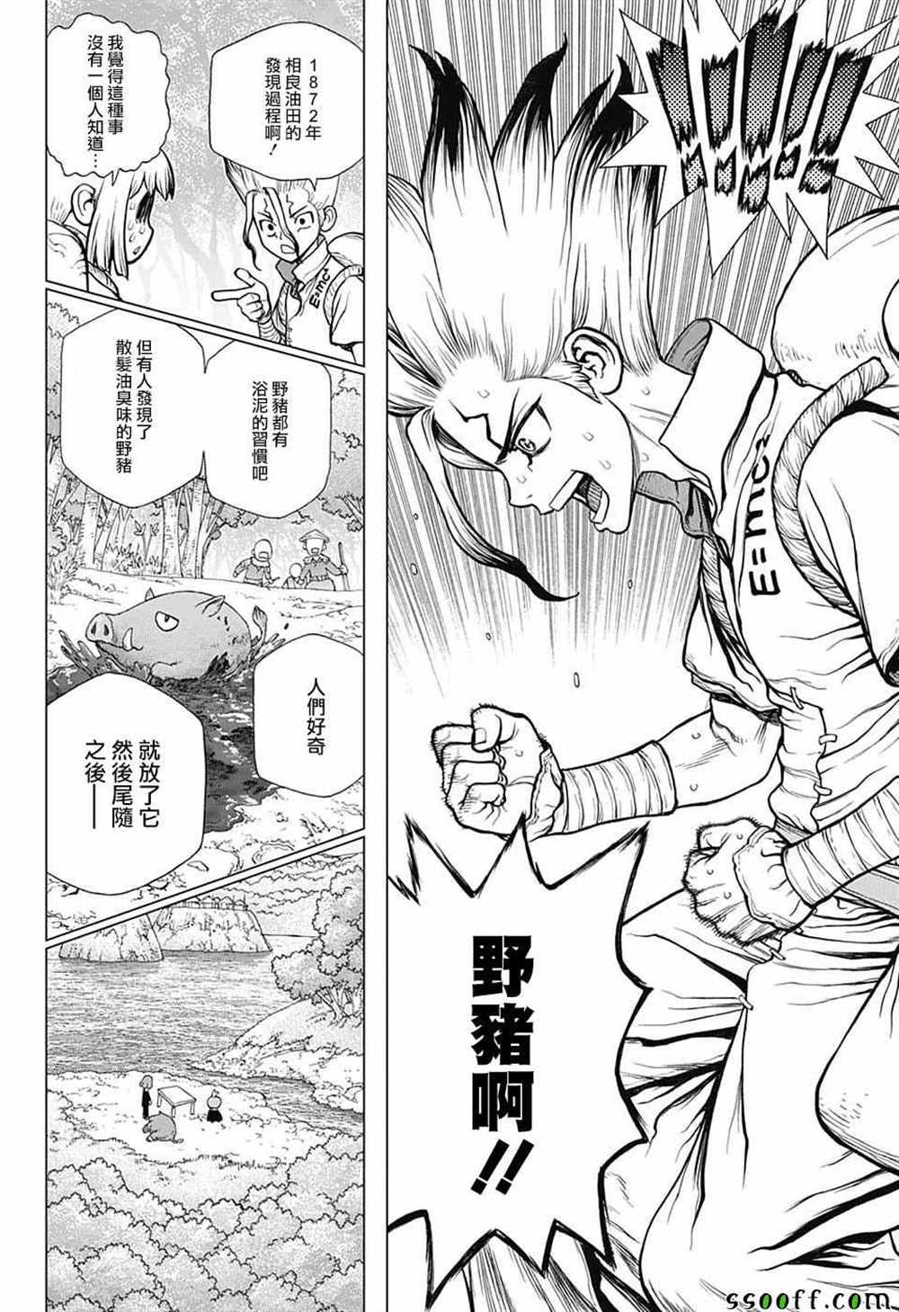 《石纪元（Dr.Stone）》漫画最新章节第94话免费下拉式在线观看章节第【18】张图片