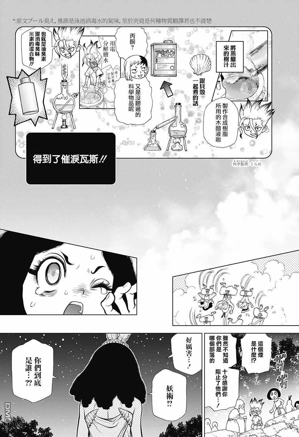 《石纪元（Dr.Stone）》漫画最新章节第105话免费下拉式在线观看章节第【16】张图片