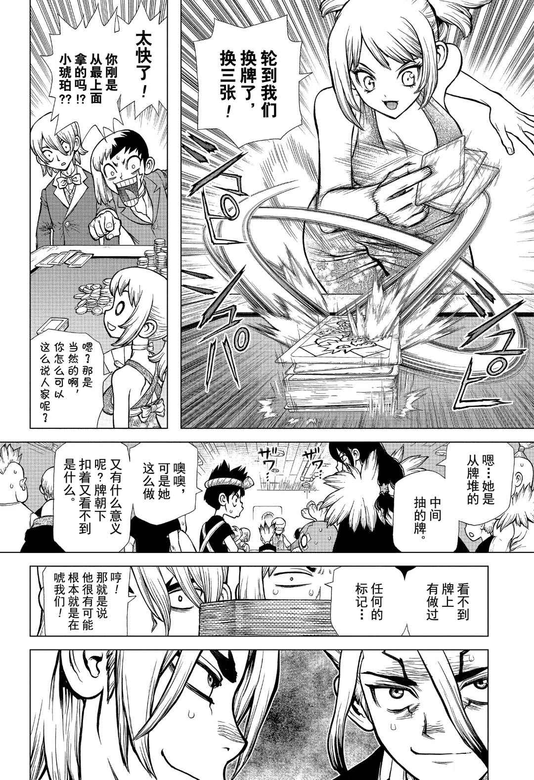 《石纪元（Dr.Stone）》漫画最新章节第144话免费下拉式在线观看章节第【14】张图片