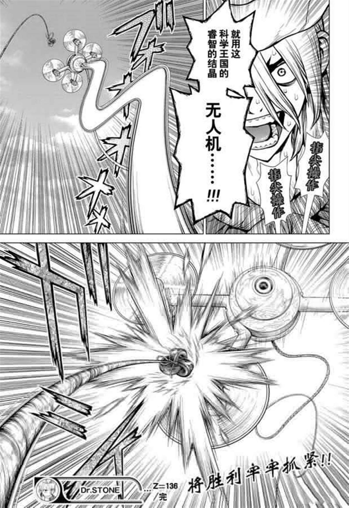 《石纪元（Dr.Stone）》漫画最新章节第136话免费下拉式在线观看章节第【19】张图片