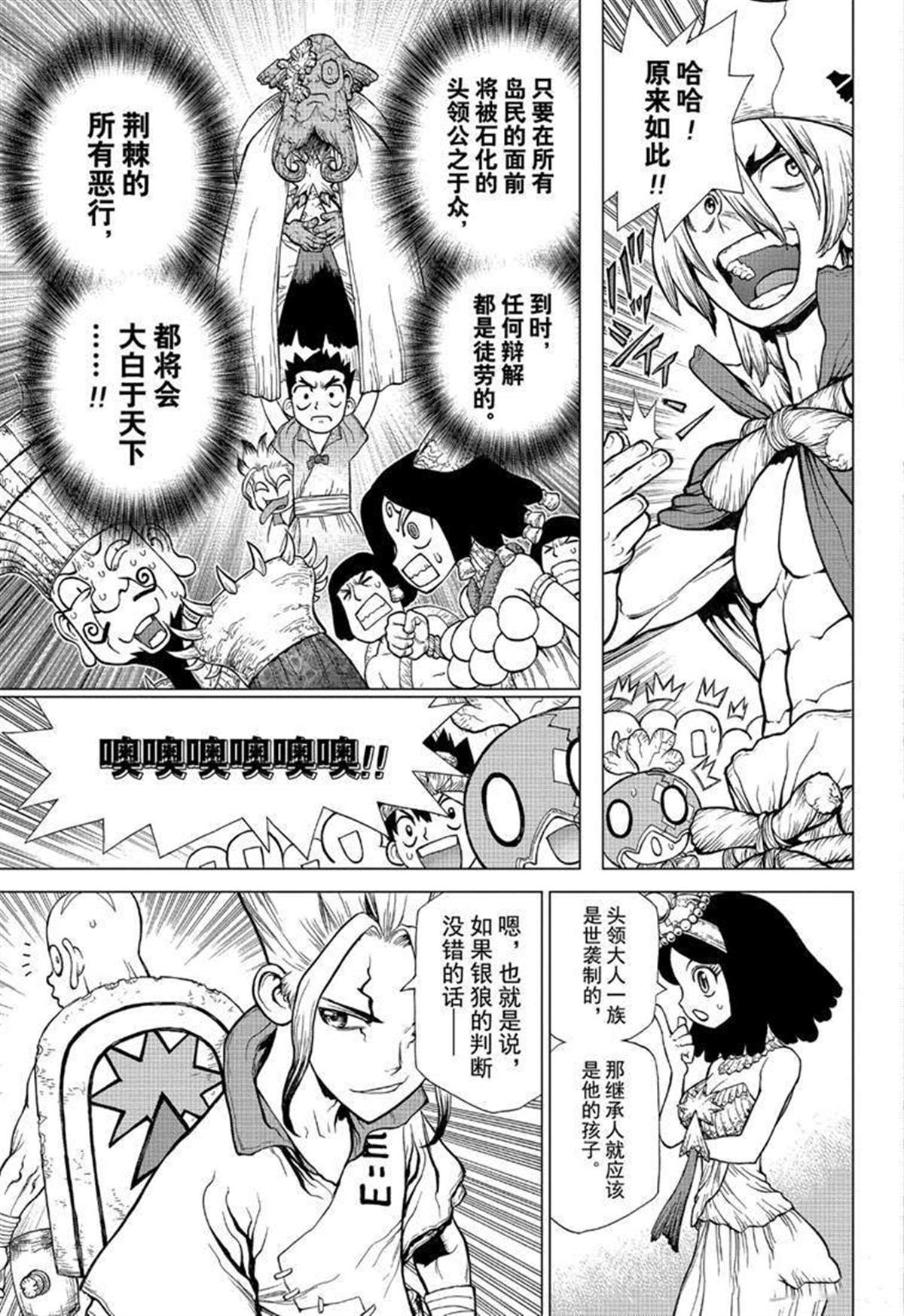 《石纪元（Dr.Stone）》漫画最新章节第128话免费下拉式在线观看章节第【3】张图片