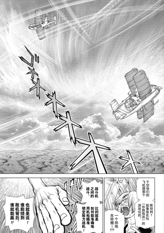 《石纪元（Dr.Stone）》漫画最新章节第164话 试看版免费下拉式在线观看章节第【7】张图片