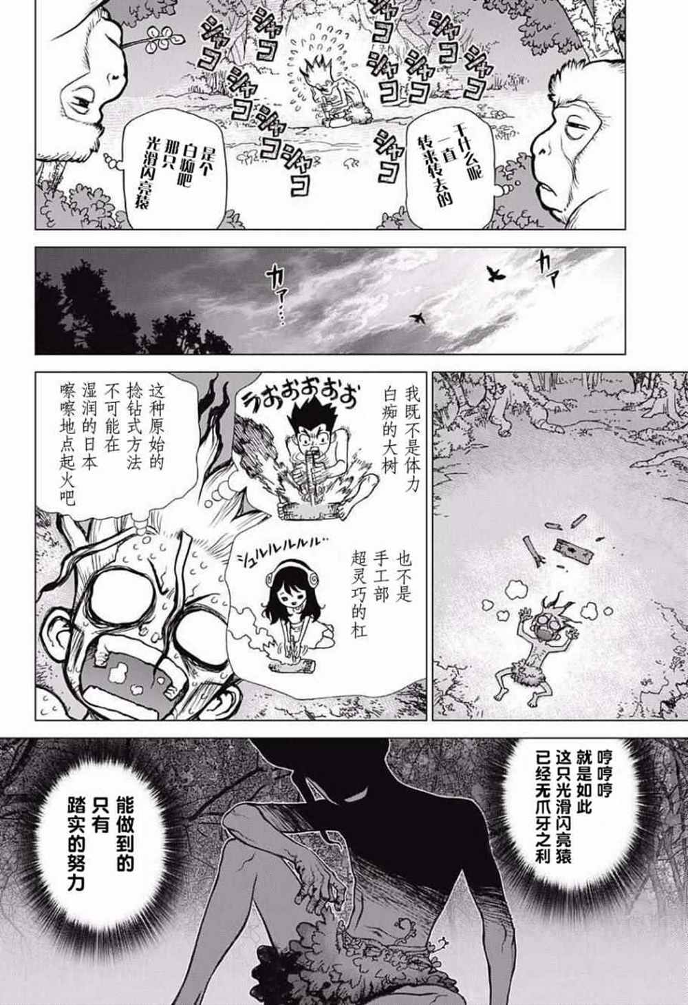 《石纪元（Dr.Stone）》漫画最新章节第13话免费下拉式在线观看章节第【9】张图片