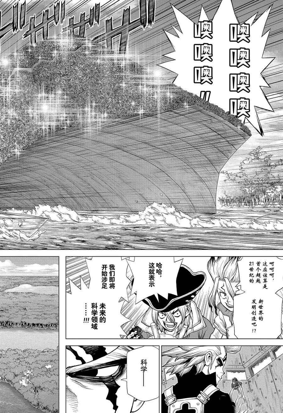 《石纪元（Dr.Stone）》漫画最新章节第181话 试看版免费下拉式在线观看章节第【21】张图片