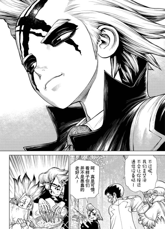 《石纪元（Dr.Stone）》漫画最新章节第174话 试看版免费下拉式在线观看章节第【16】张图片