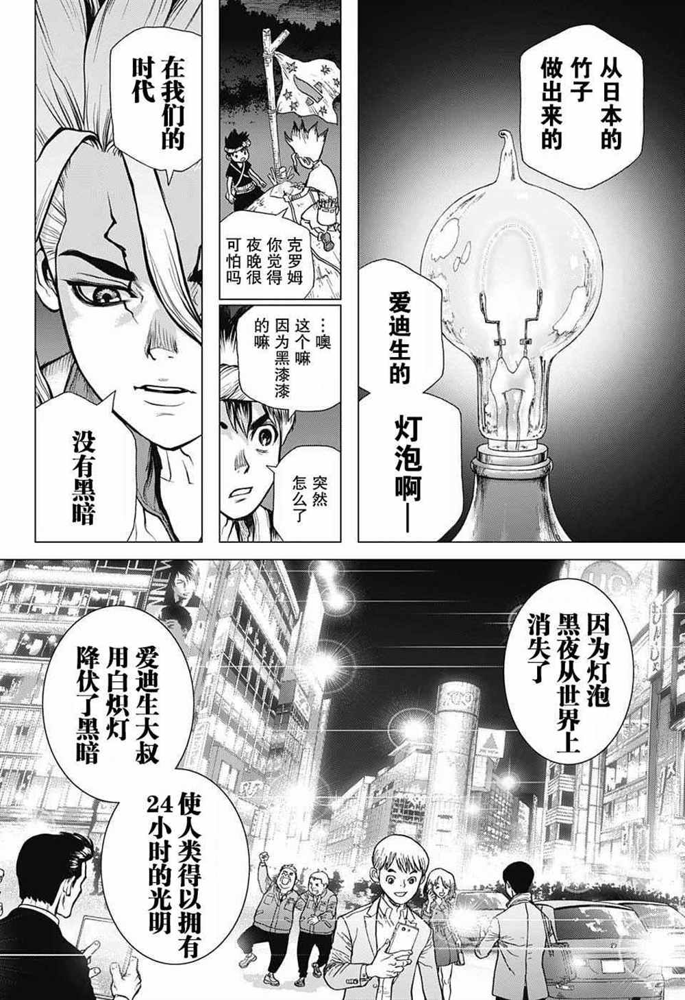 《石纪元（Dr.Stone）》漫画最新章节第25话免费下拉式在线观看章节第【13】张图片