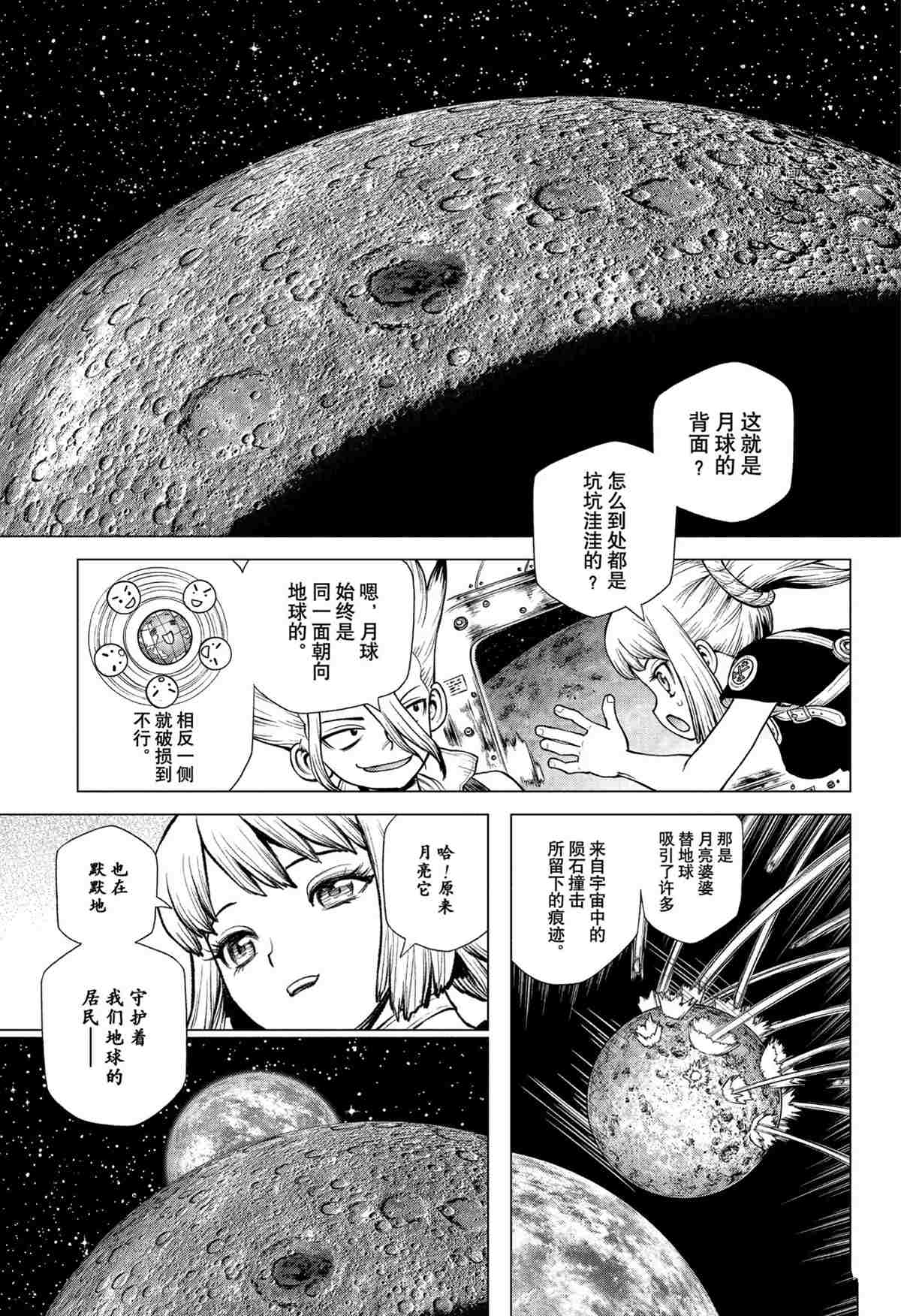 《石纪元（Dr.Stone）》漫画最新章节第226话 试看版免费下拉式在线观看章节第【11】张图片