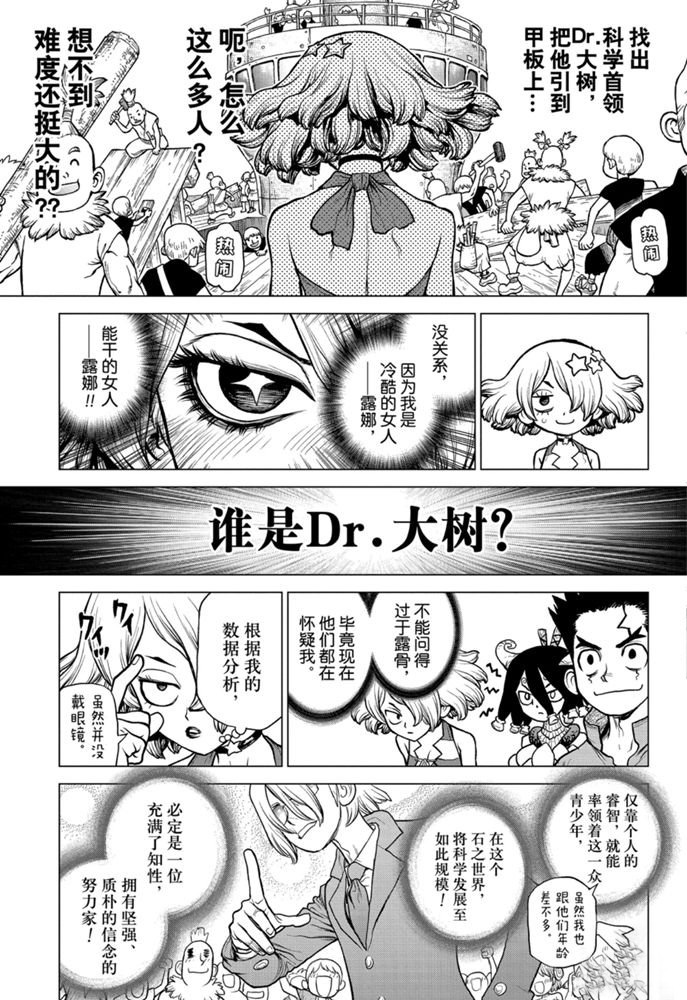 《石纪元（Dr.Stone）》漫画最新章节第155话 试看版免费下拉式在线观看章节第【5】张图片