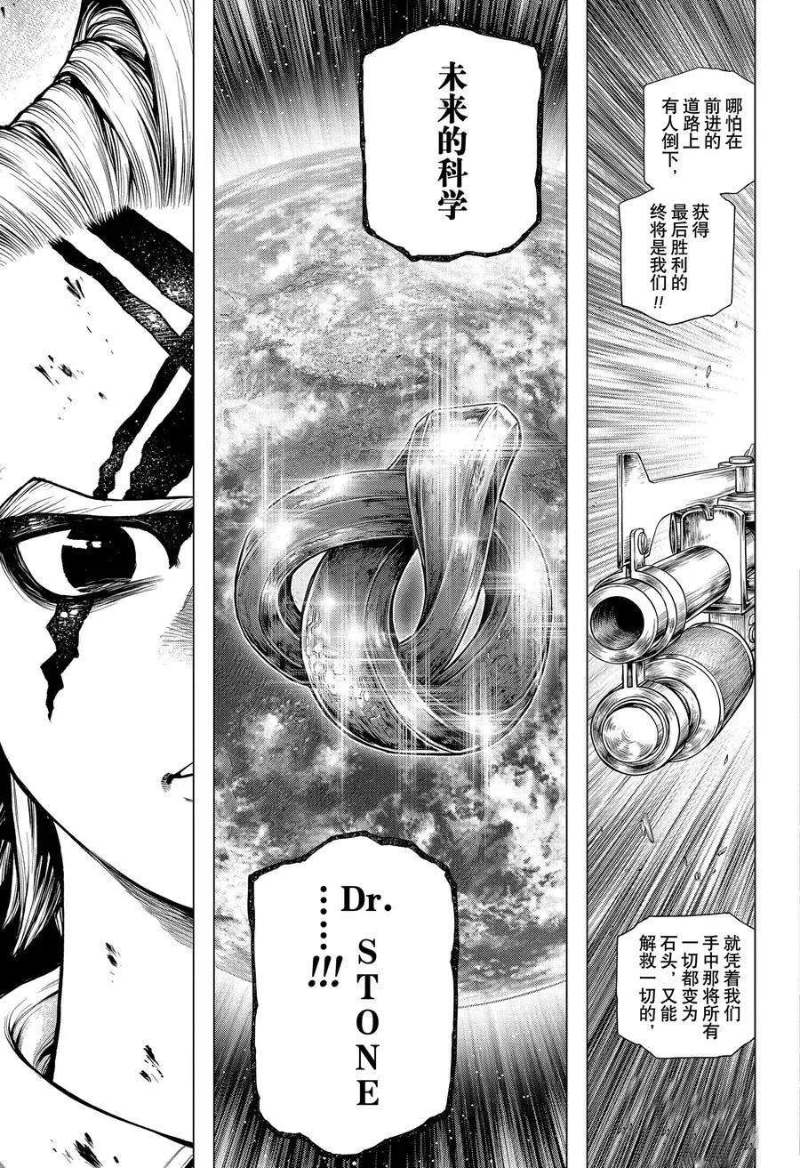 《石纪元（Dr.Stone）》漫画最新章节第189话 试看版免费下拉式在线观看章节第【20】张图片