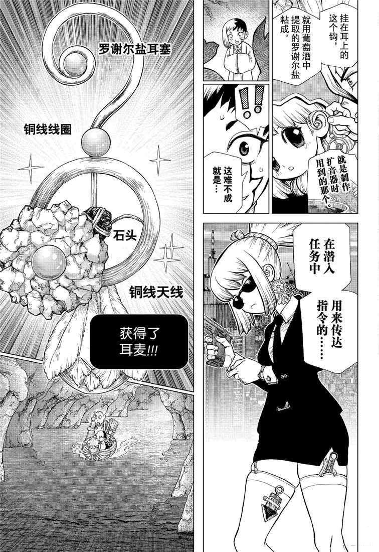 《石纪元（Dr.Stone）》漫画最新章节第111话免费下拉式在线观看章节第【14】张图片