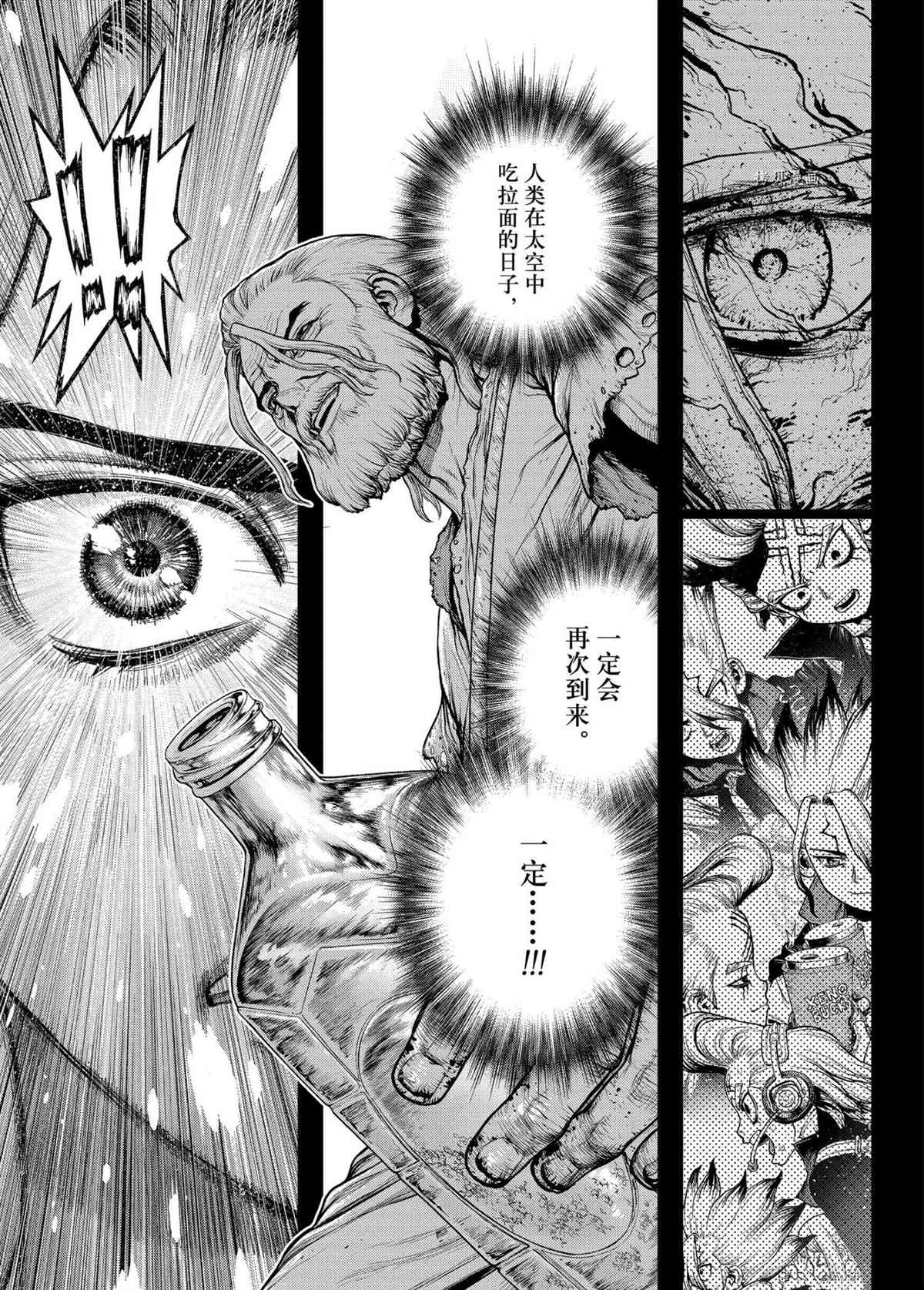 《石纪元（Dr.Stone）》漫画最新章节第224话 试看版免费下拉式在线观看章节第【5】张图片