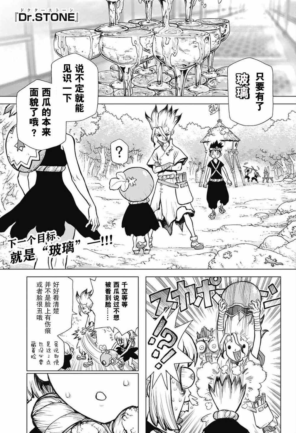 《石纪元（Dr.Stone）》漫画最新章节第28话免费下拉式在线观看章节第【1】张图片