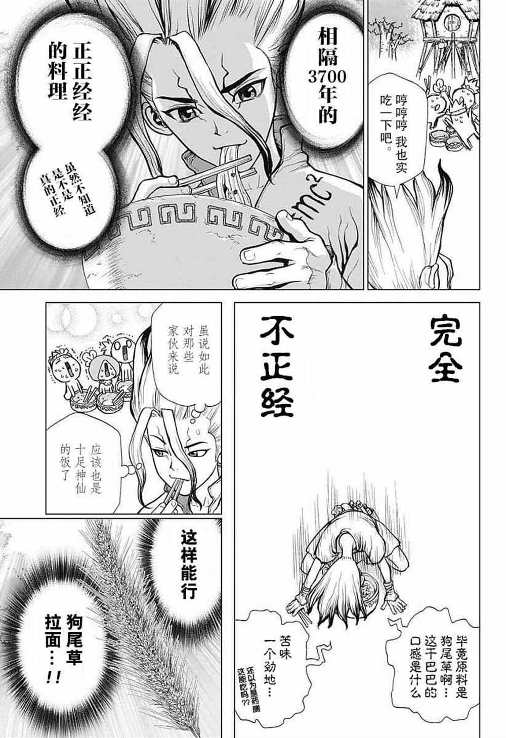 《石纪元（Dr.Stone）》漫画最新章节第22话免费下拉式在线观看章节第【18】张图片