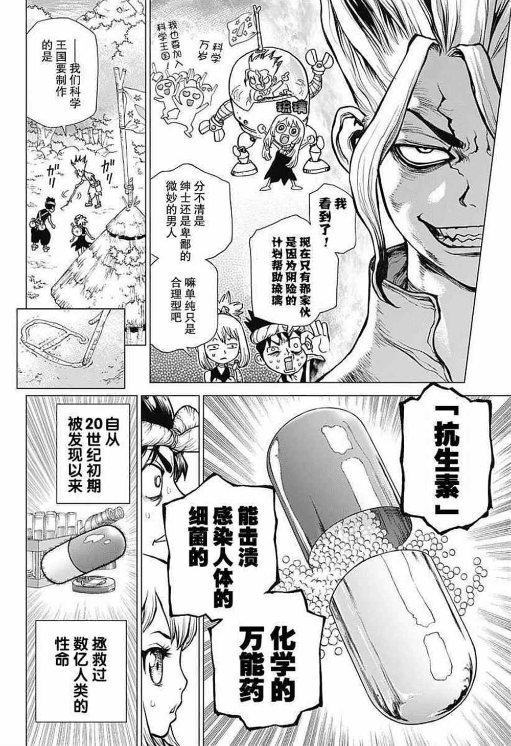 《石纪元（Dr.Stone）》漫画最新章节第20话免费下拉式在线观看章节第【5】张图片