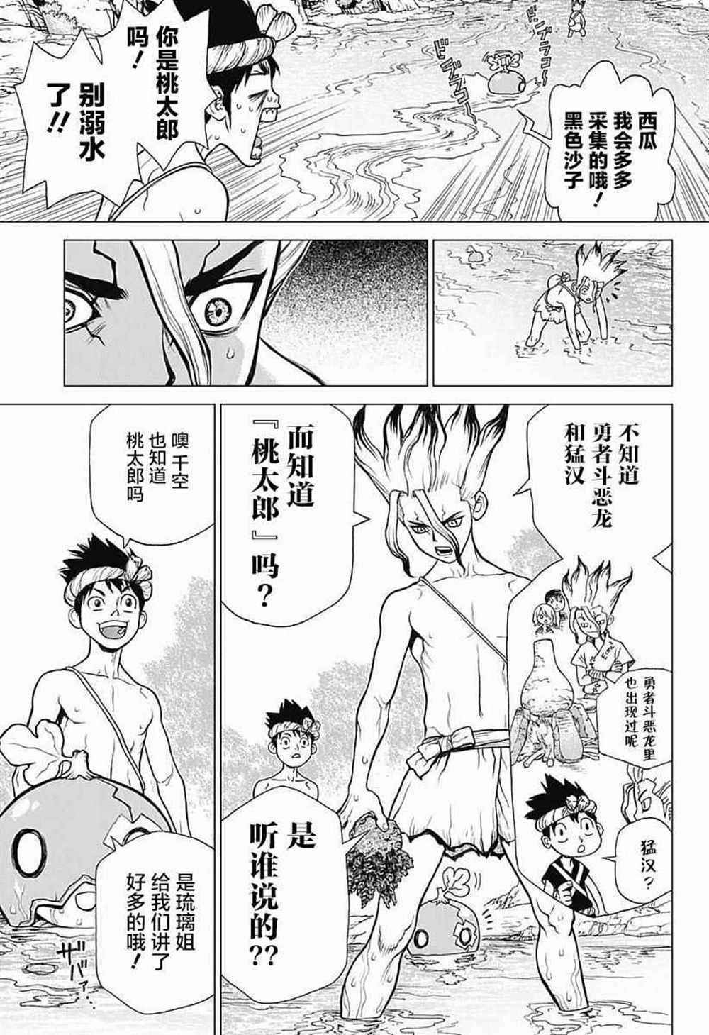 《石纪元（Dr.Stone）》漫画最新章节第21话免费下拉式在线观看章节第【7】张图片