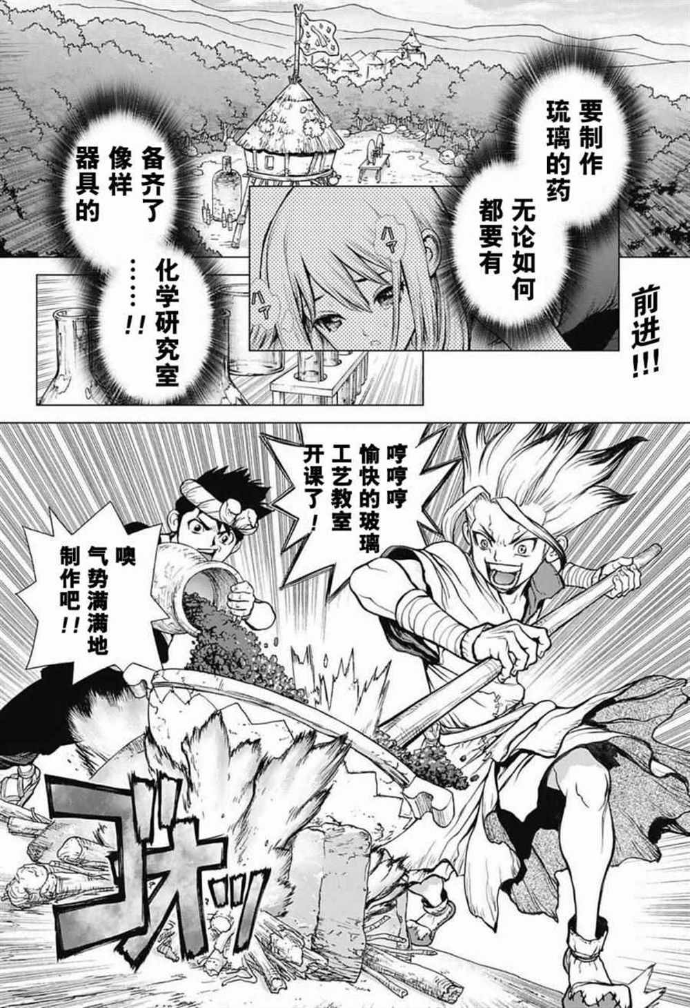 《石纪元（Dr.Stone）》漫画最新章节第29话免费下拉式在线观看章节第【2】张图片