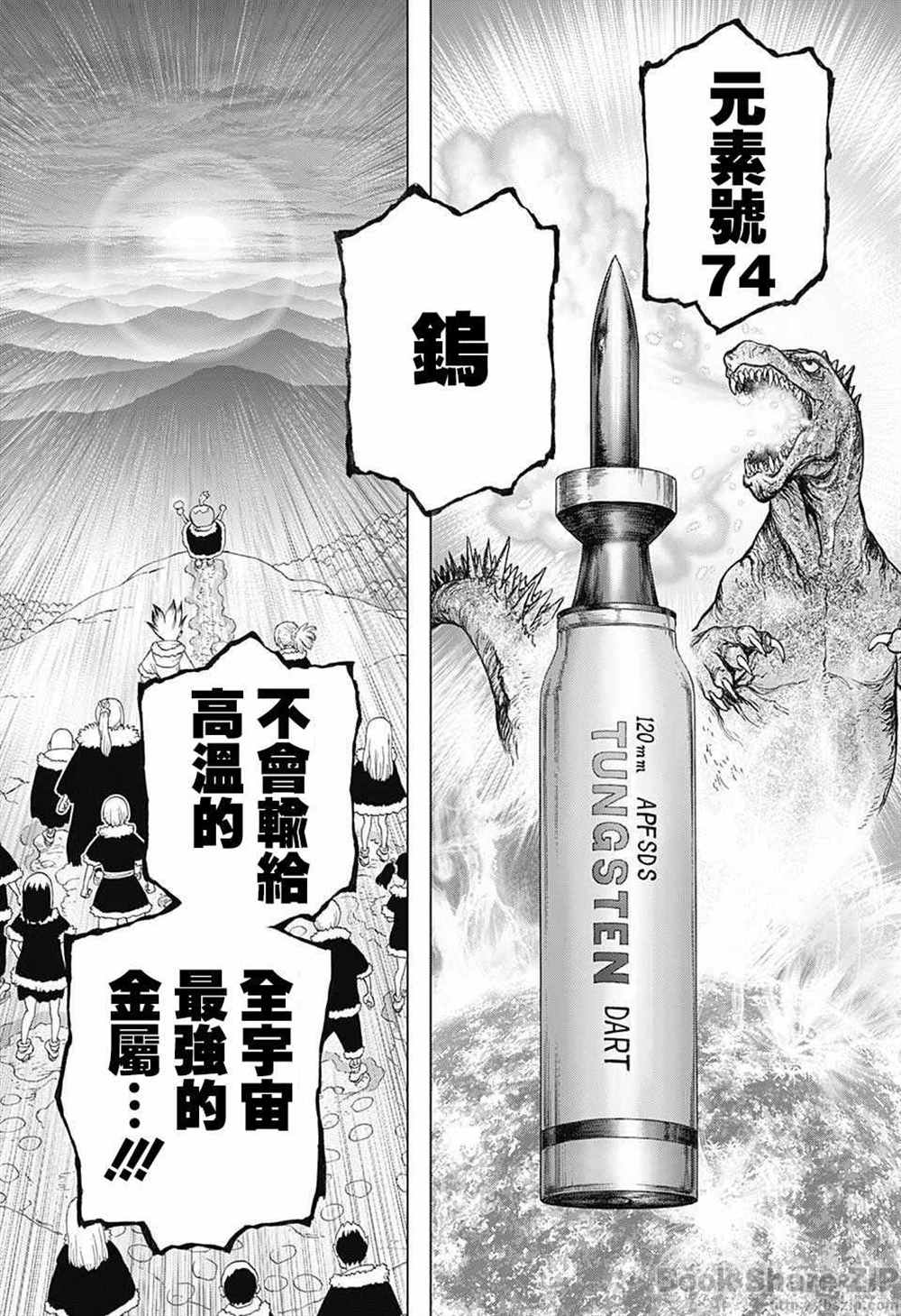 《石纪元（Dr.Stone）》漫画最新章节第54话免费下拉式在线观看章节第【21】张图片