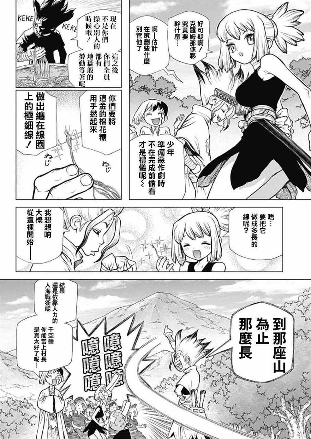 《石纪元（Dr.Stone）》漫画最新章节第52话免费下拉式在线观看章节第【14】张图片