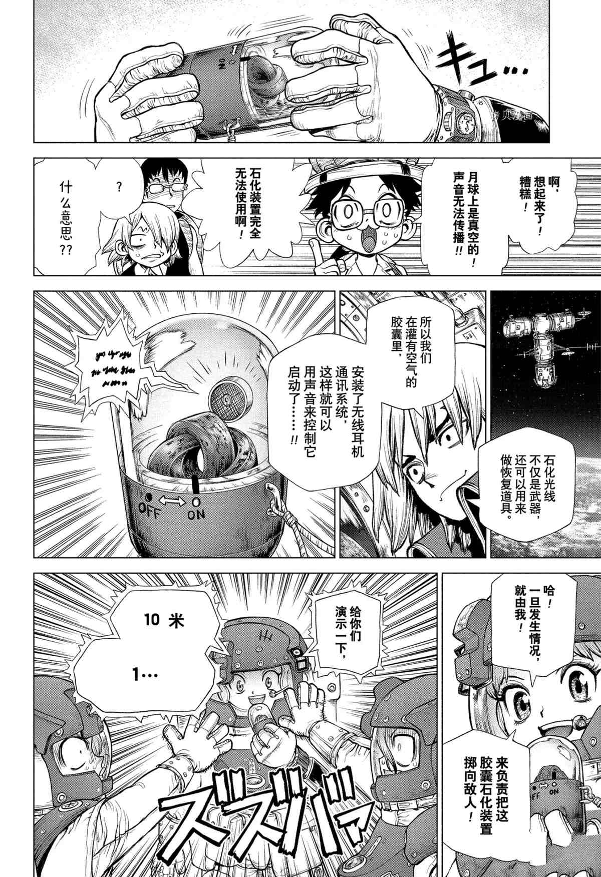 《石纪元（Dr.Stone）》漫画最新章节第227话 试看版免费下拉式在线观看章节第【4】张图片