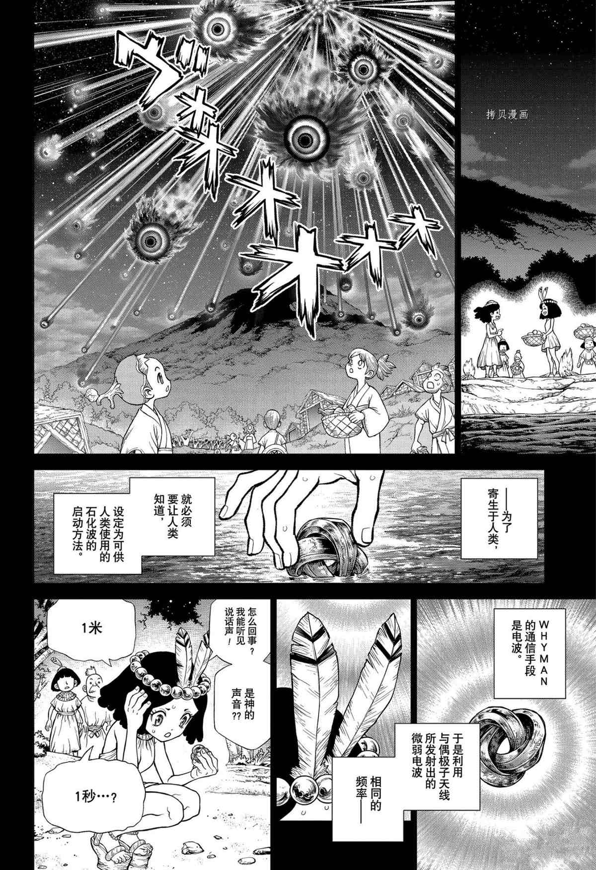 《石纪元（Dr.Stone）》漫画最新章节第229话 试看版免费下拉式在线观看章节第【12】张图片