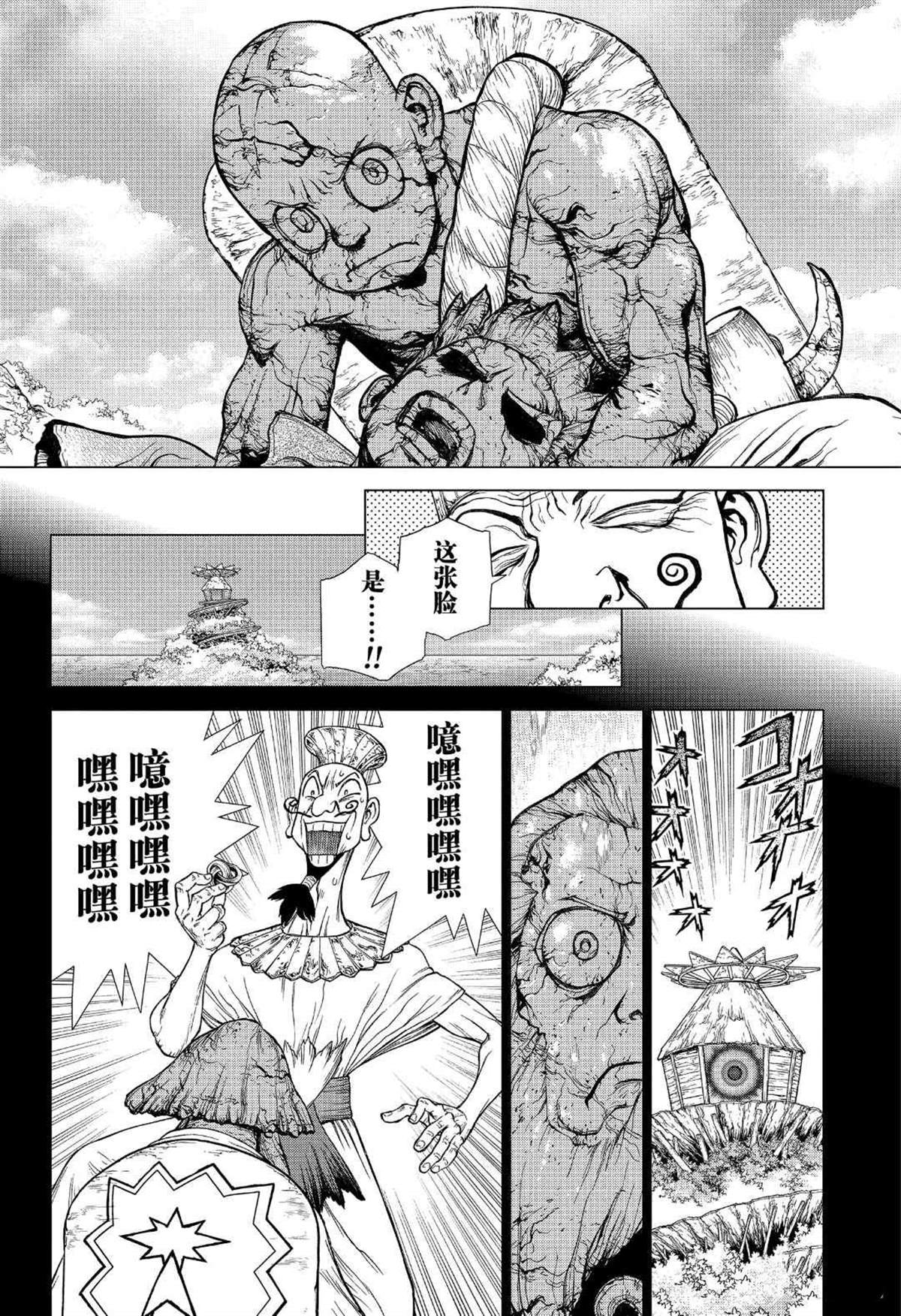 《石纪元（Dr.Stone）》漫画最新章节第134话免费下拉式在线观看章节第【9】张图片