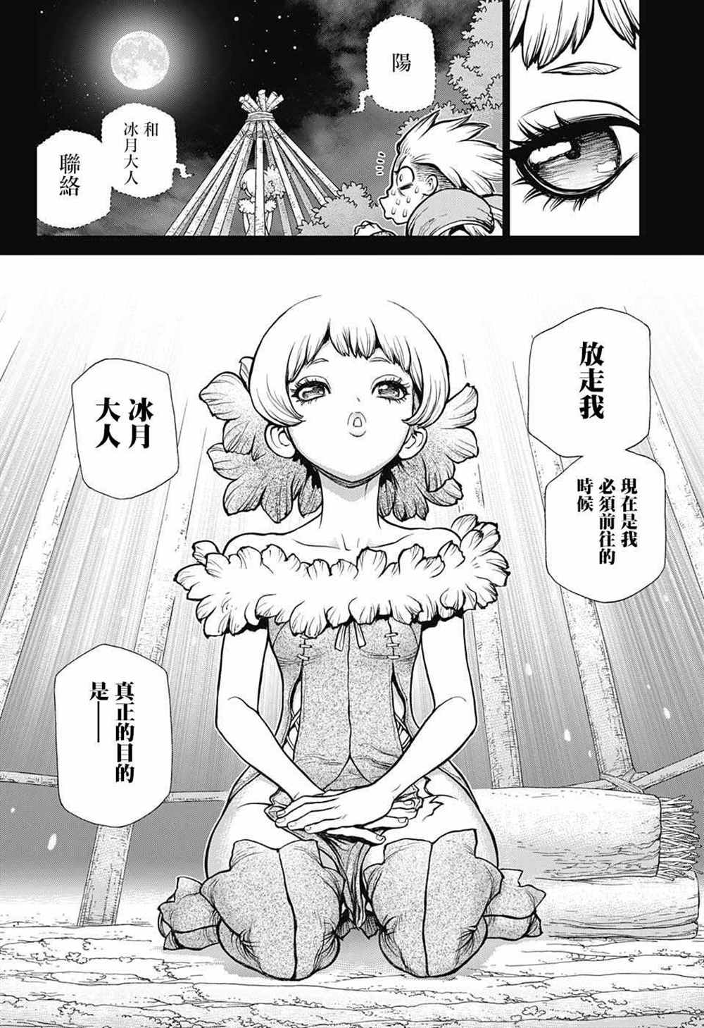 《石纪元（Dr.Stone）》漫画最新章节第79话免费下拉式在线观看章节第【18】张图片