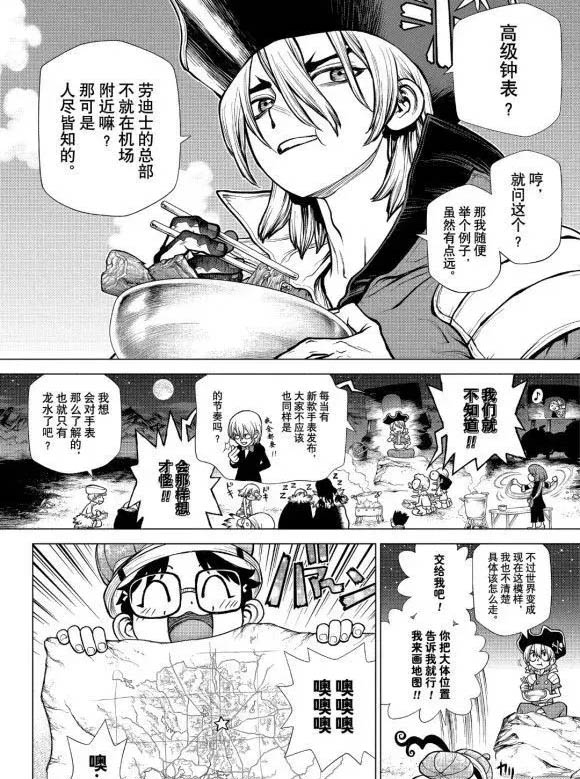 《石纪元（Dr.Stone）》漫画最新章节第177话 试看版免费下拉式在线观看章节第【8】张图片