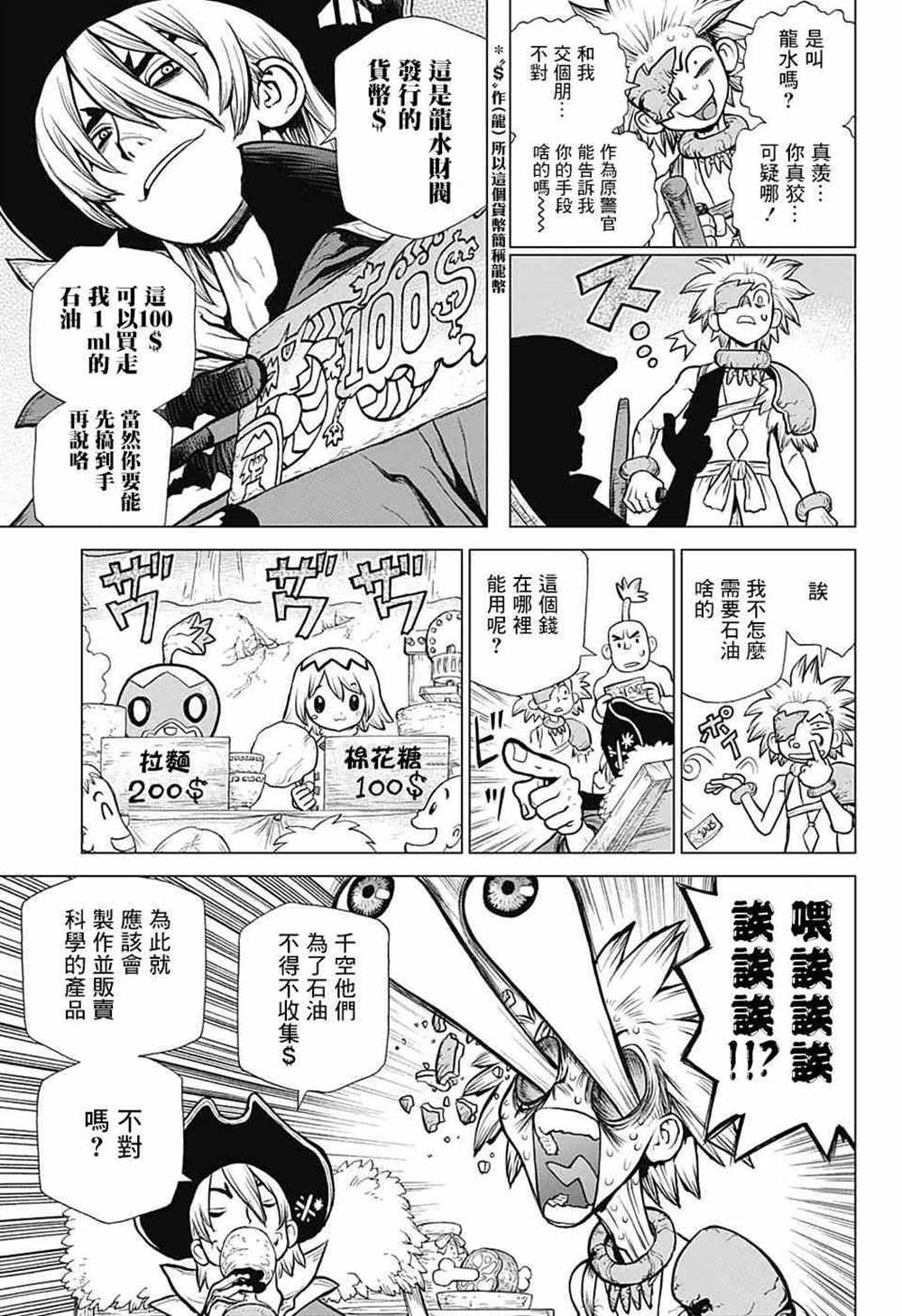 《石纪元（Dr.Stone）》漫画最新章节第86话免费下拉式在线观看章节第【7】张图片