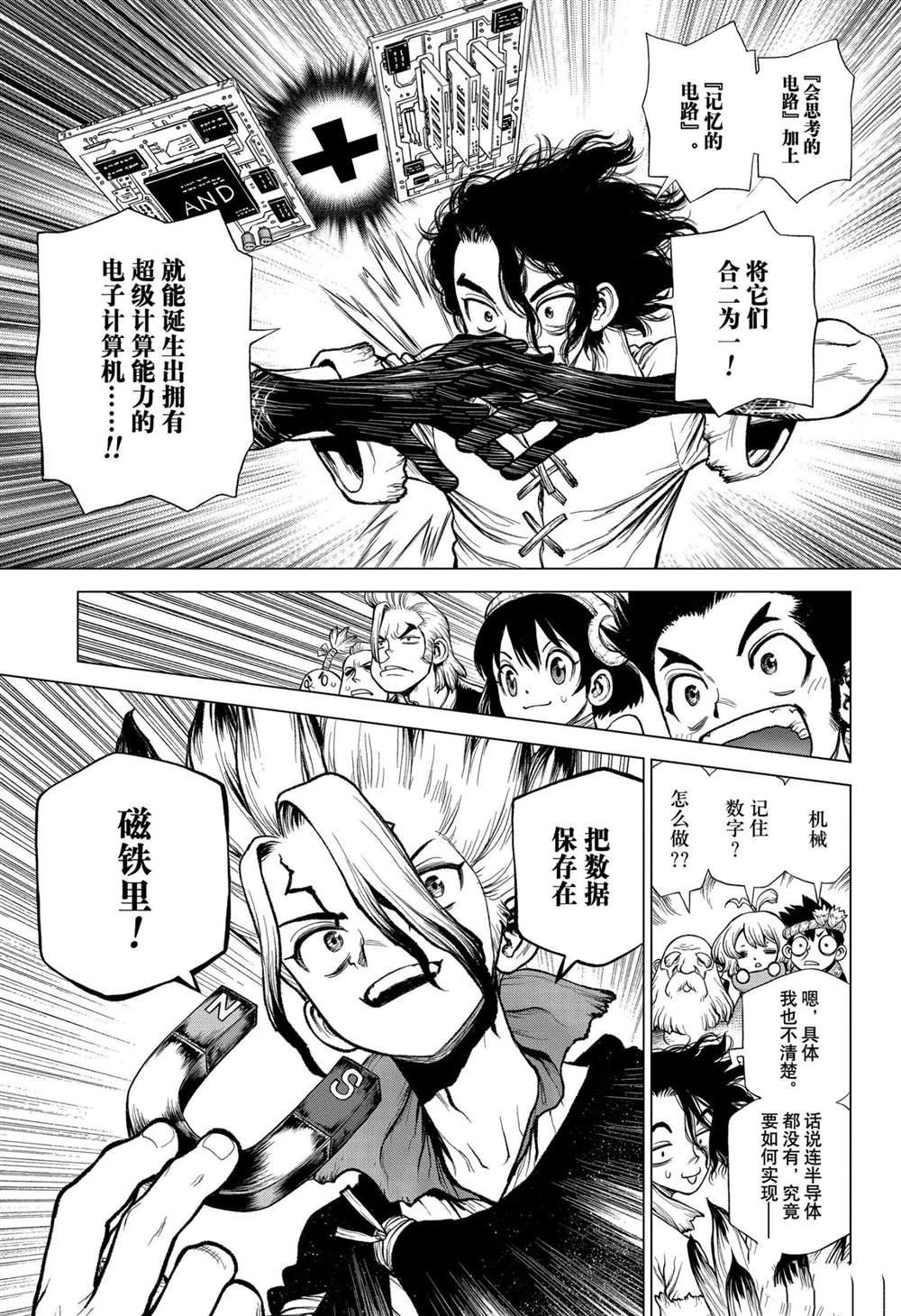 《石纪元（Dr.Stone）》漫画最新章节第208话 试看版免费下拉式在线观看章节第【5】张图片