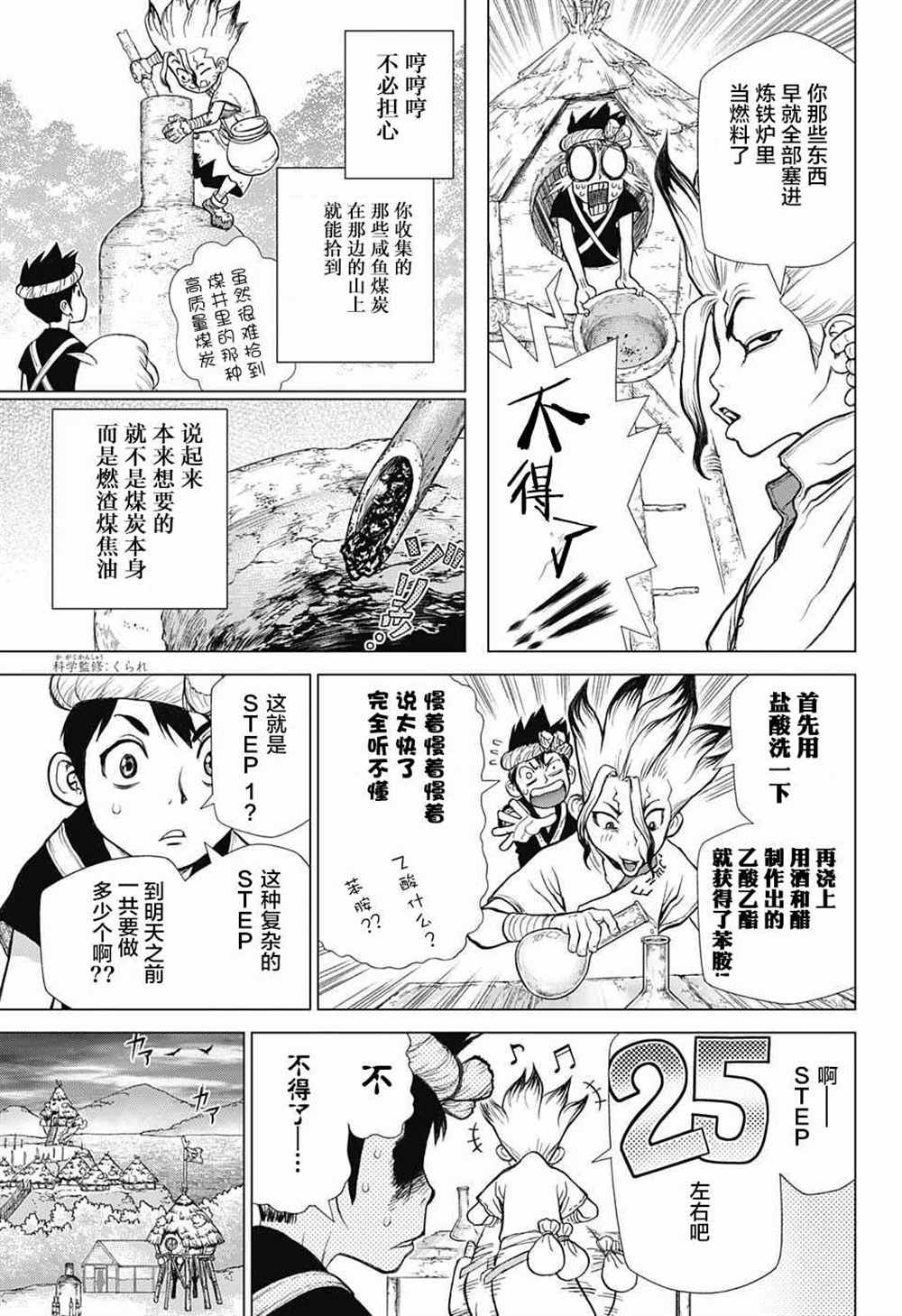 《石纪元（Dr.Stone）》漫画最新章节第40话免费下拉式在线观看章节第【12】张图片