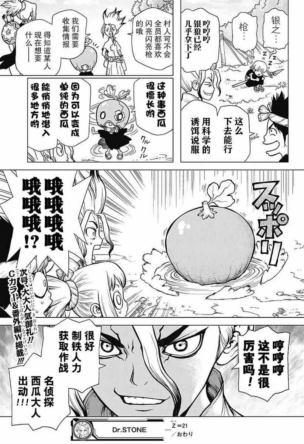 《石纪元（Dr.Stone）》漫画最新章节第21话免费下拉式在线观看章节第【18】张图片