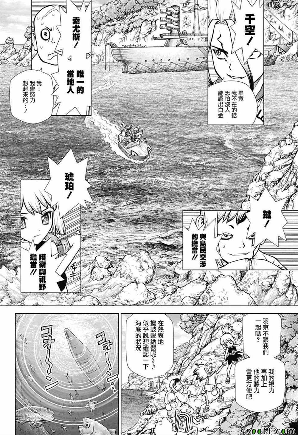 《石纪元（Dr.Stone）》漫画最新章节第103话免费下拉式在线观看章节第【6】张图片