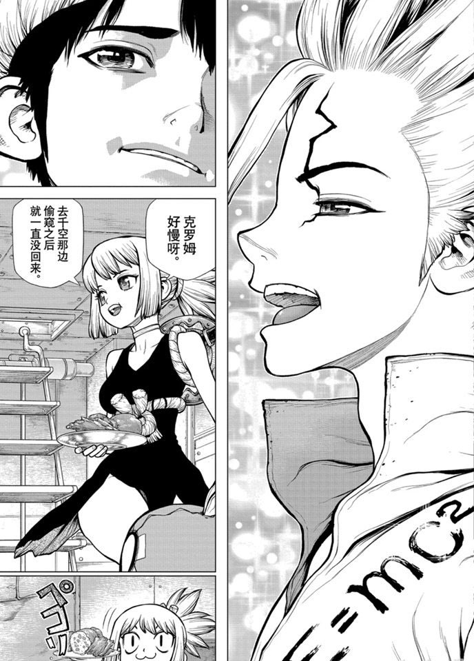 《石纪元（Dr.Stone）》漫画最新章节第171话 试看版免费下拉式在线观看章节第【12】张图片