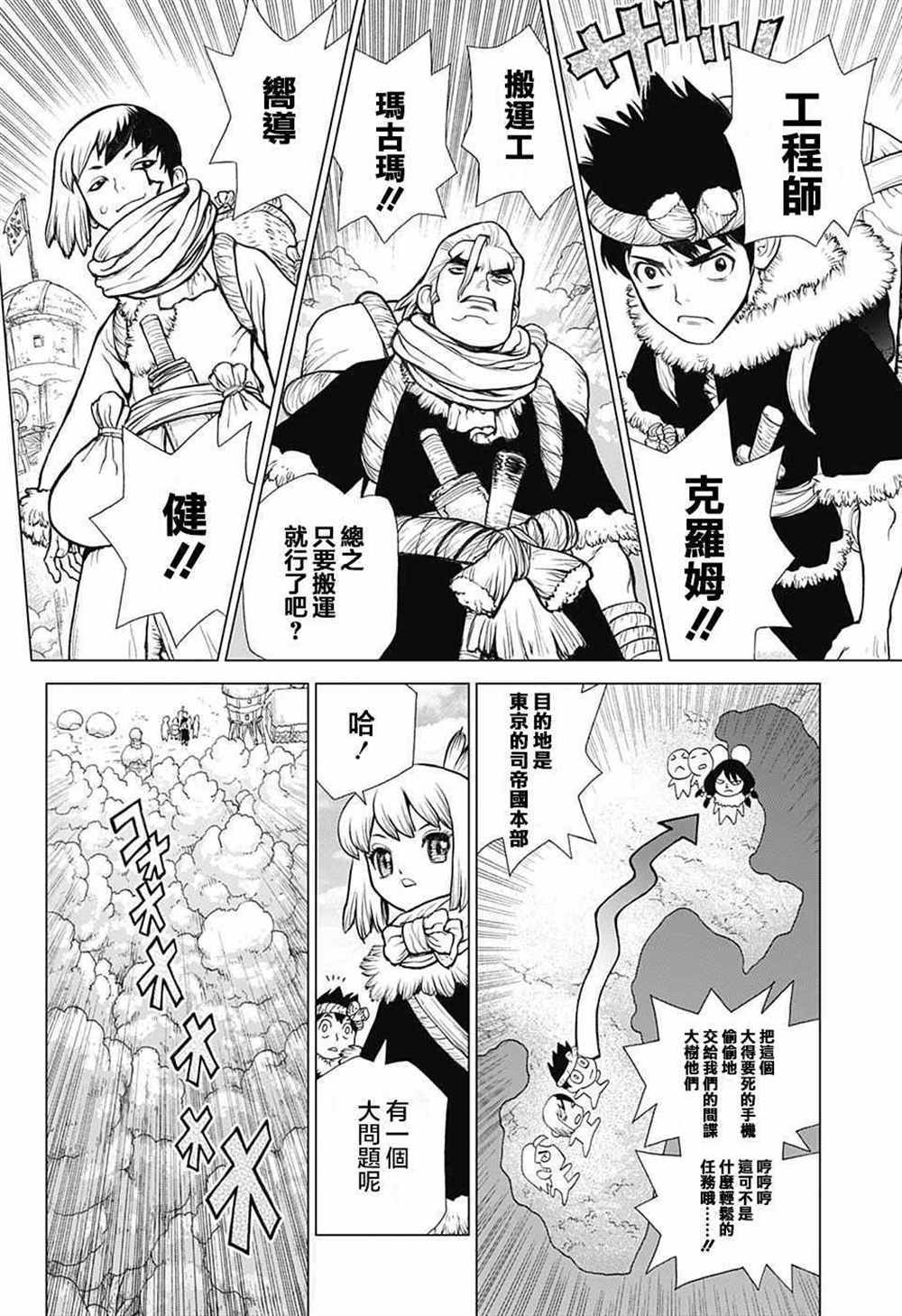 《石纪元（Dr.Stone）》漫画最新章节第61话免费下拉式在线观看章节第【12】张图片