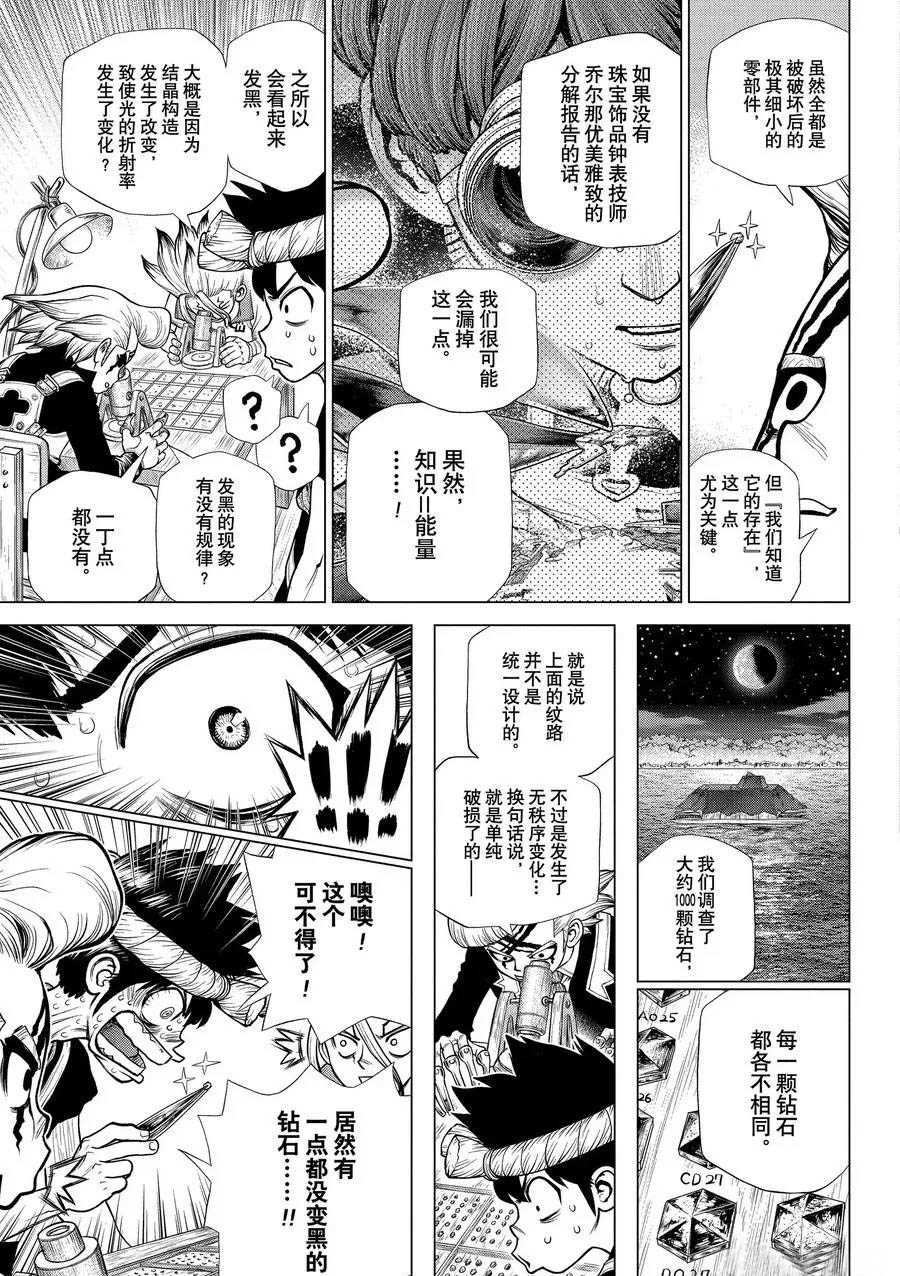 《石纪元（Dr.Stone）》漫画最新章节第182话 试看版免费下拉式在线观看章节第【5】张图片