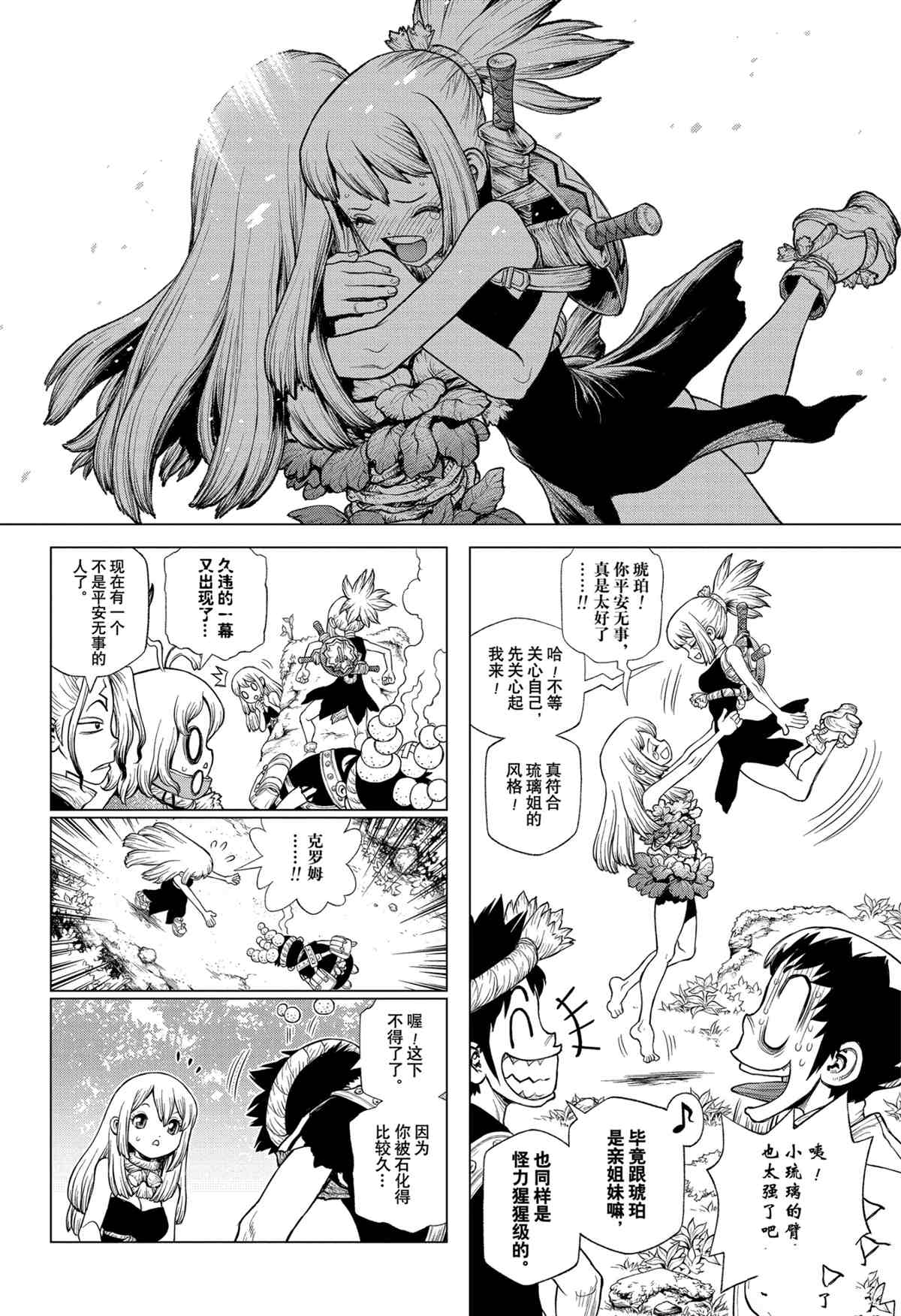 《石纪元（Dr.Stone）》漫画最新章节第212话 试看版免费下拉式在线观看章节第【9】张图片