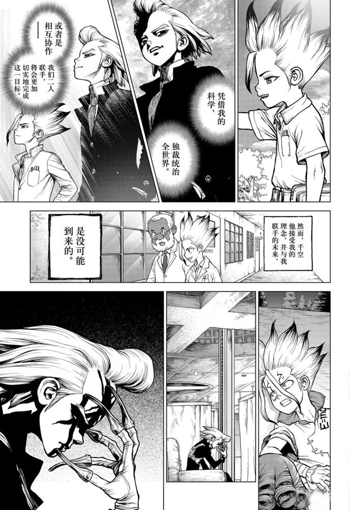 《石纪元（Dr.Stone）》漫画最新章节第159话 试看版免费下拉式在线观看章节第【11】张图片