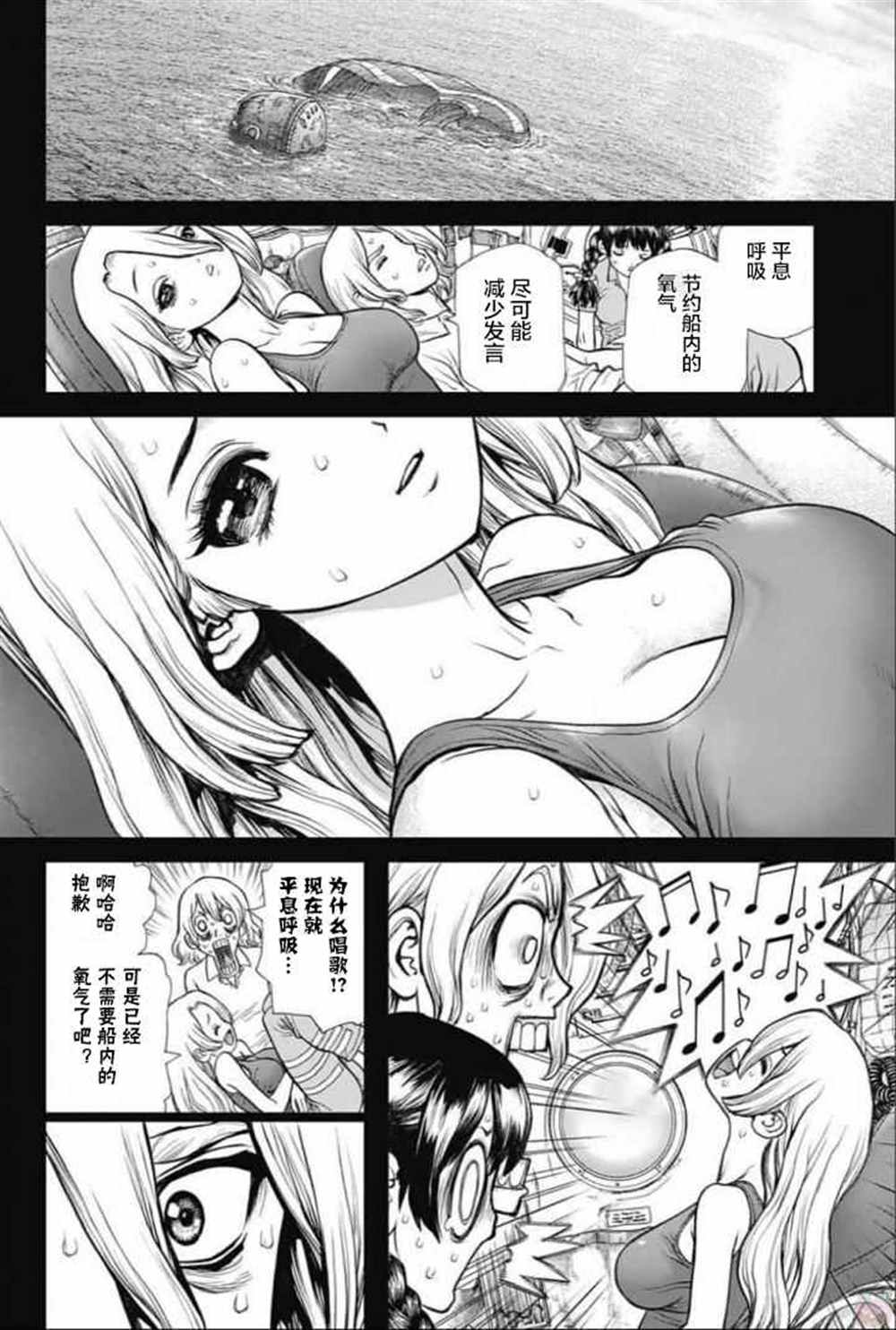 《石纪元（Dr.Stone）》漫画最新章节第44话免费下拉式在线观看章节第【10】张图片