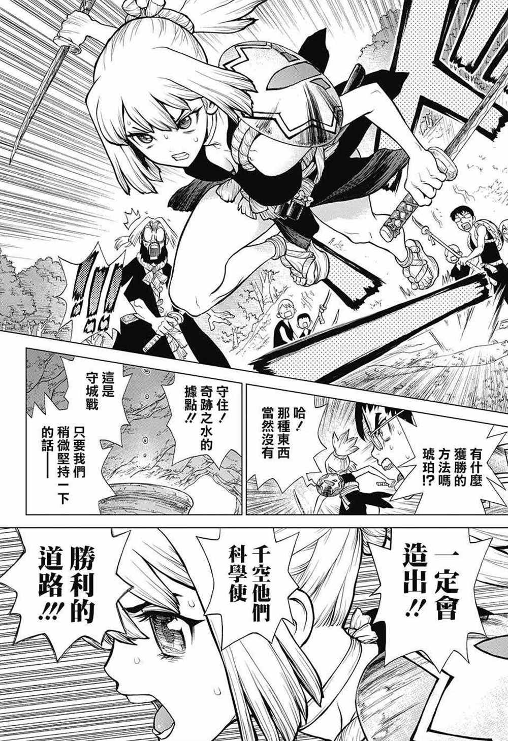 《石纪元（Dr.Stone）》漫画最新章节第76话免费下拉式在线观看章节第【14】张图片