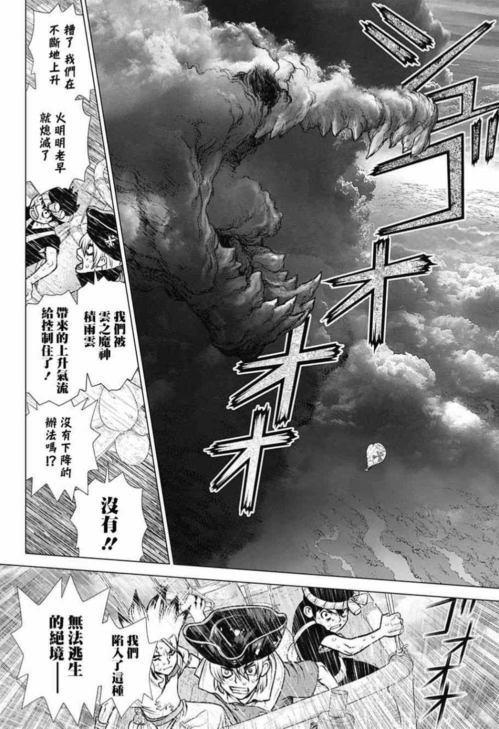 《石纪元（Dr.Stone）》漫画最新章节第89话免费下拉式在线观看章节第【12】张图片