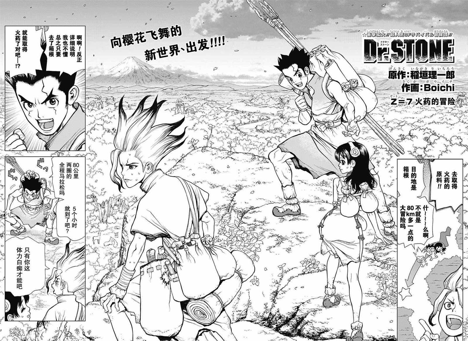 《石纪元（Dr.Stone）》漫画最新章节第7话免费下拉式在线观看章节第【2】张图片