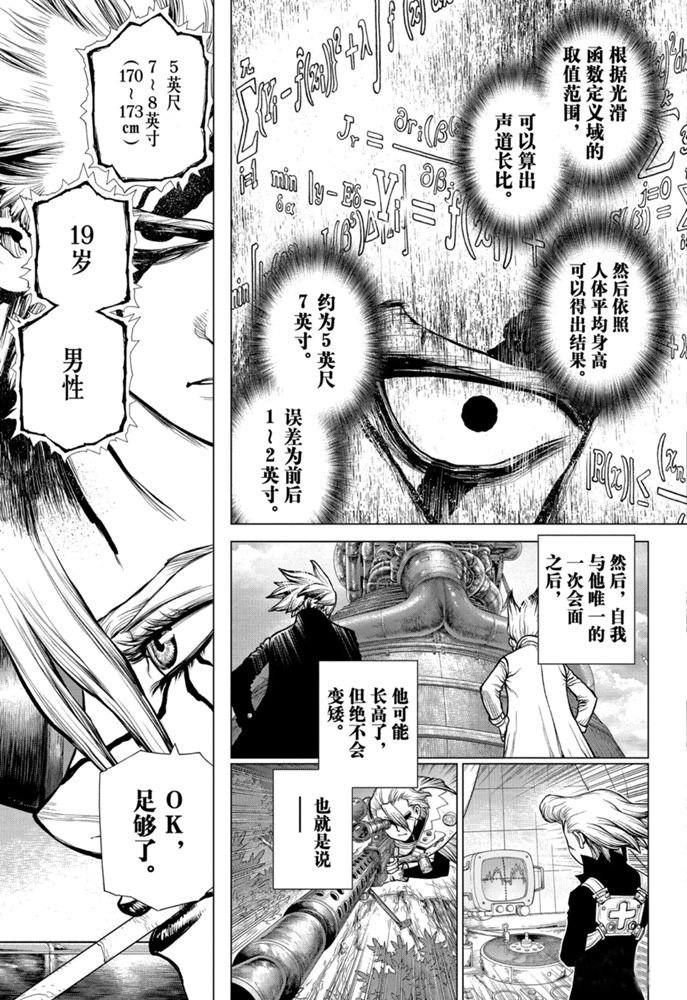 《石纪元（Dr.Stone）》漫画最新章节第159话 试看版免费下拉式在线观看章节第【5】张图片