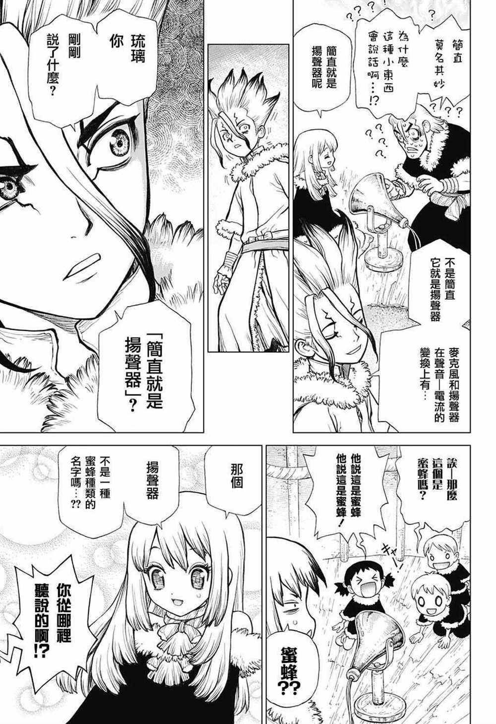 《石纪元（Dr.Stone）》漫画最新章节第59话免费下拉式在线观看章节第【10】张图片