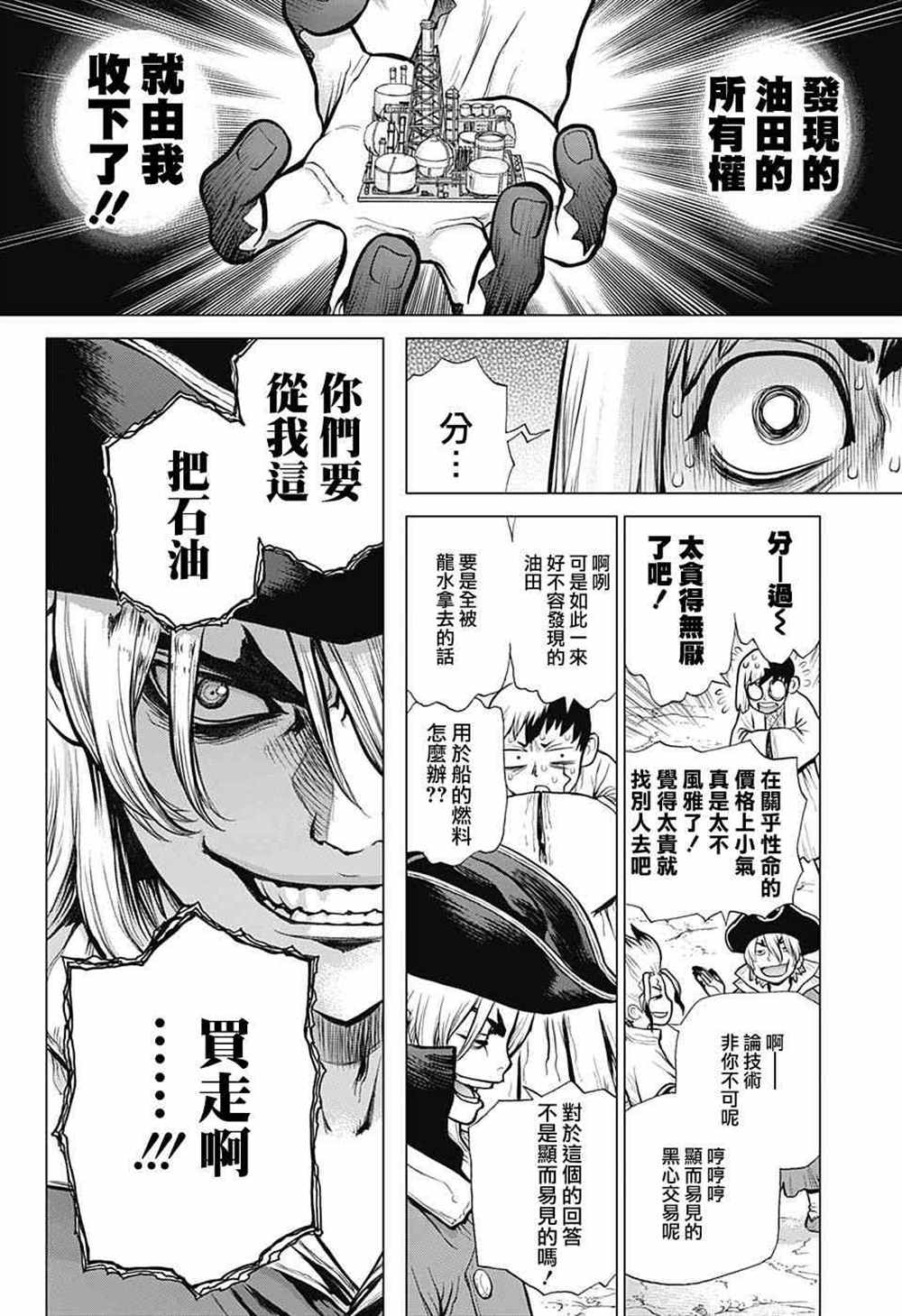 《石纪元（Dr.Stone）》漫画最新章节第86话免费下拉式在线观看章节第【4】张图片