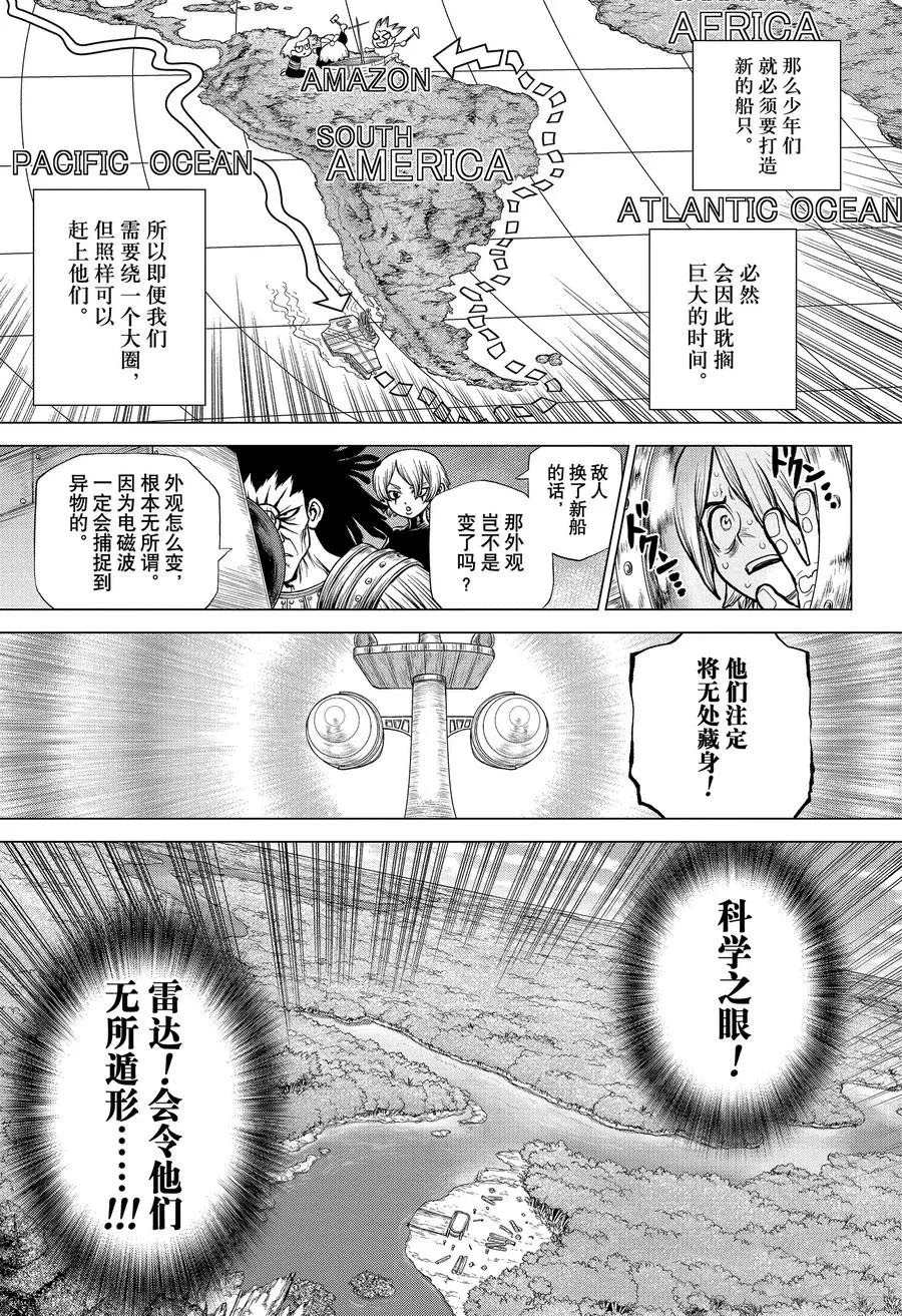 《石纪元（Dr.Stone）》漫画最新章节第181话 试看版免费下拉式在线观看章节第【12】张图片