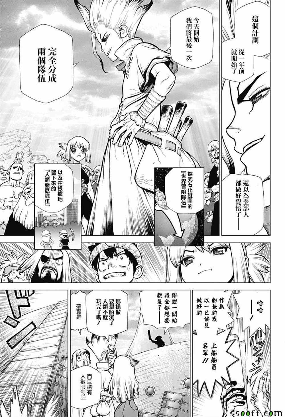 《石纪元（Dr.Stone）》漫画最新章节第100话免费下拉式在线观看章节第【3】张图片