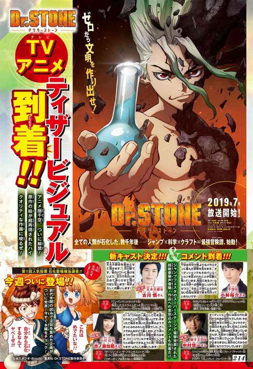 《石纪元（Dr.Stone）》漫画最新章节第89话免费下拉式在线观看章节第【2】张图片