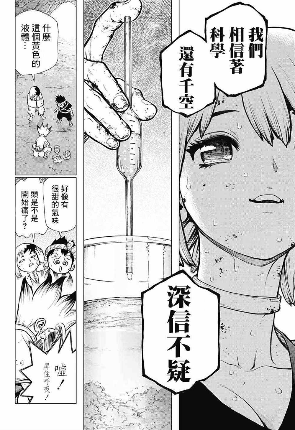 《石纪元（Dr.Stone）》漫画最新章节第77话免费下拉式在线观看章节第【16】张图片