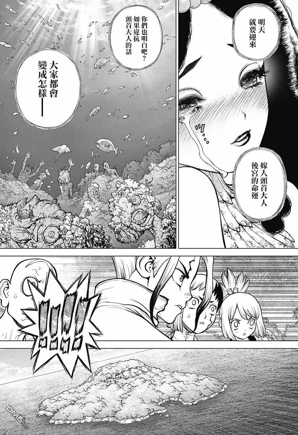 《石纪元（Dr.Stone）》漫画最新章节第105话免费下拉式在线观看章节第【5】张图片